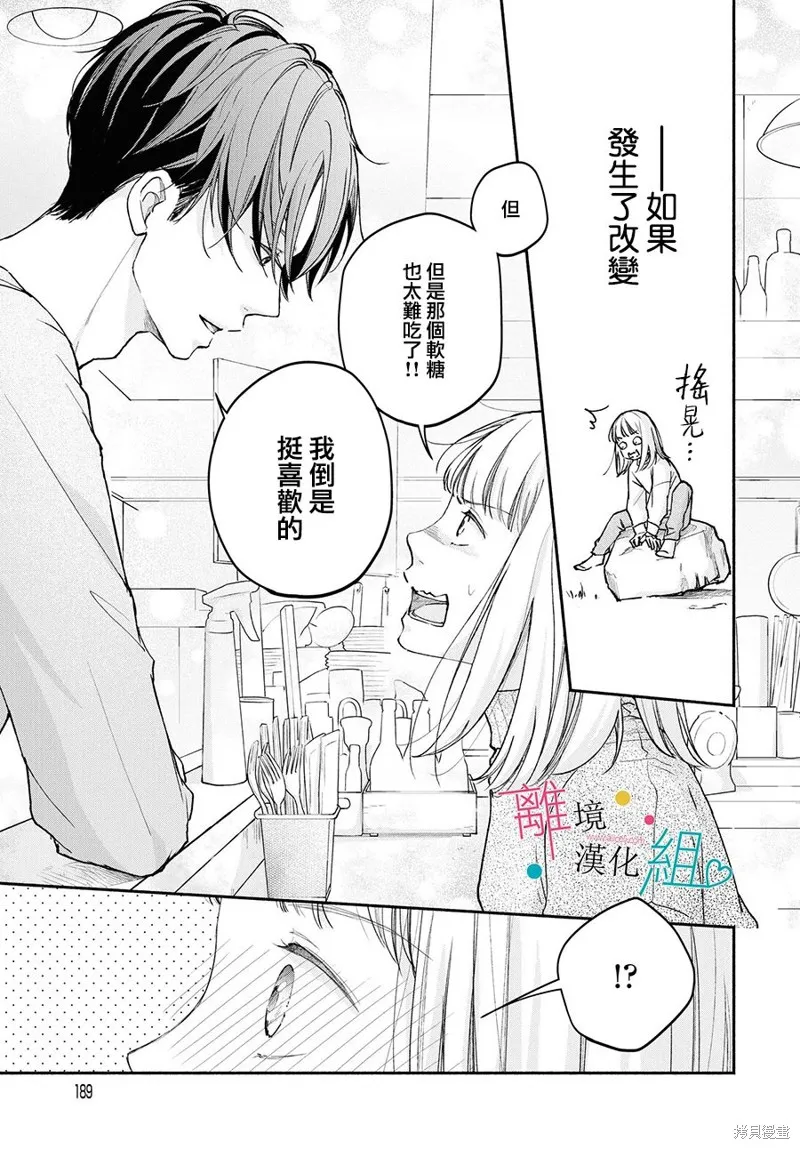 磕絆女陷入戀愛沼澤,第01话,第54张