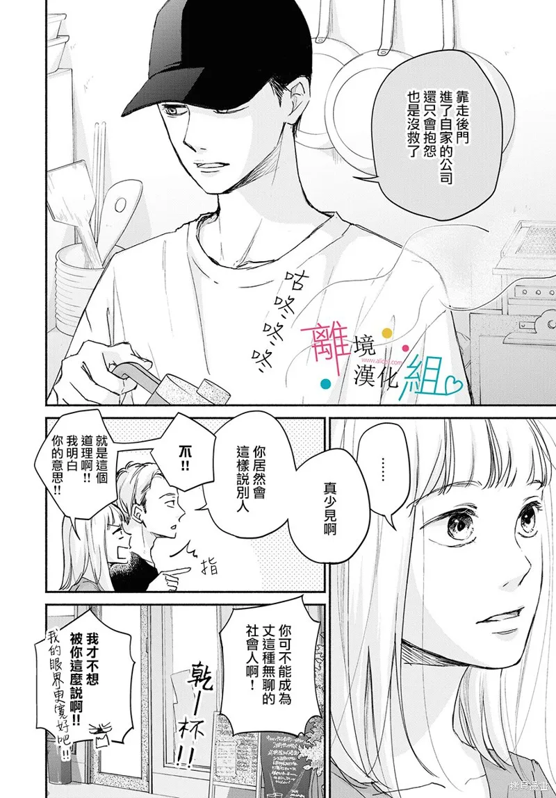 磕絆女陷入戀愛沼澤,第04话,第12张
