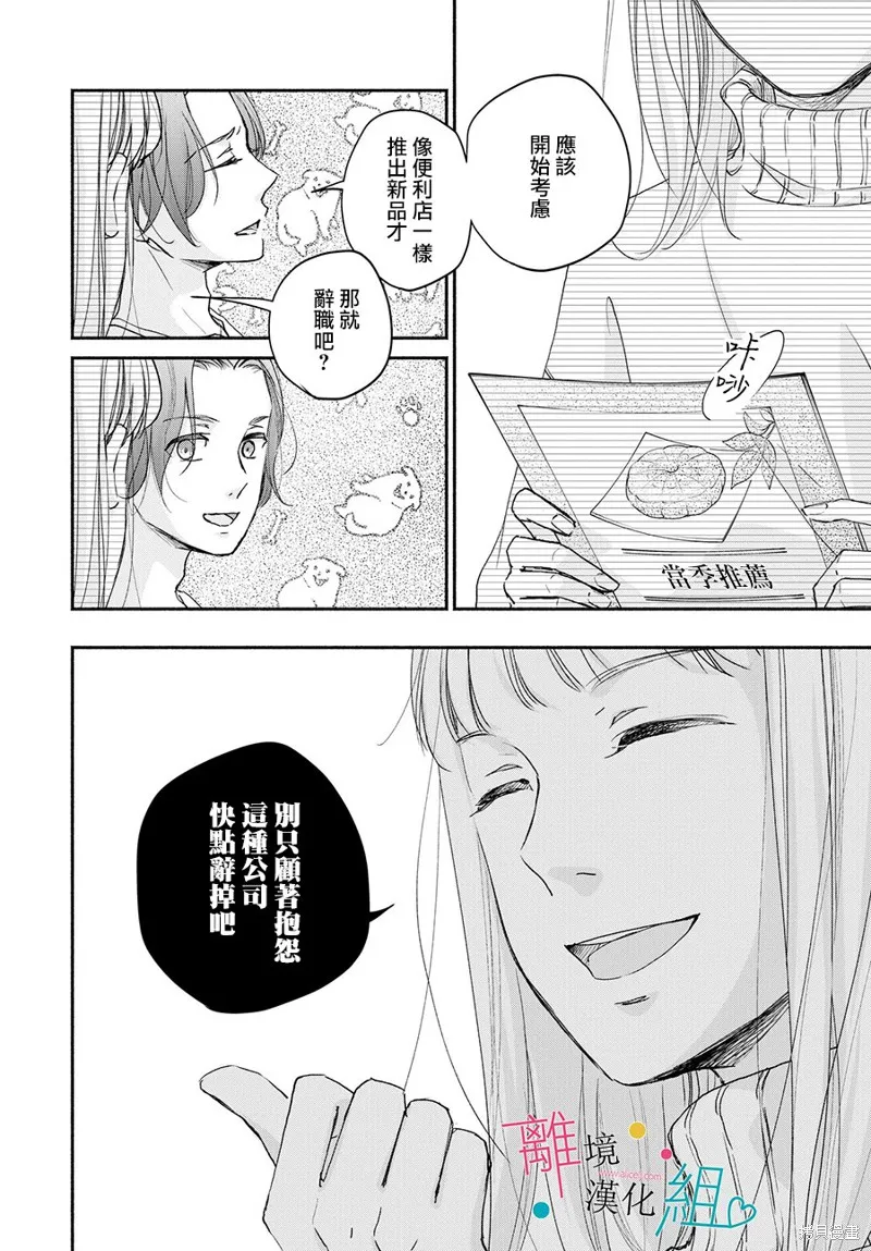 磕絆女陷入戀愛沼澤,第04话,第16张