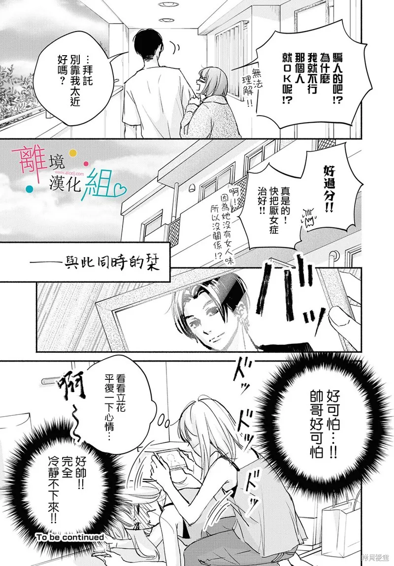磕絆女陷入戀愛沼澤,第04话,第29张