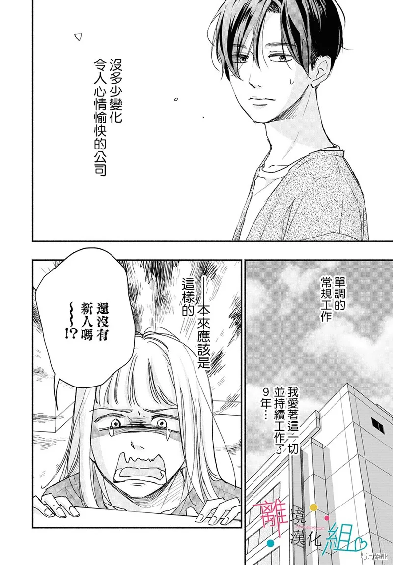 磕絆女陷入戀愛沼澤,第04话,第4张