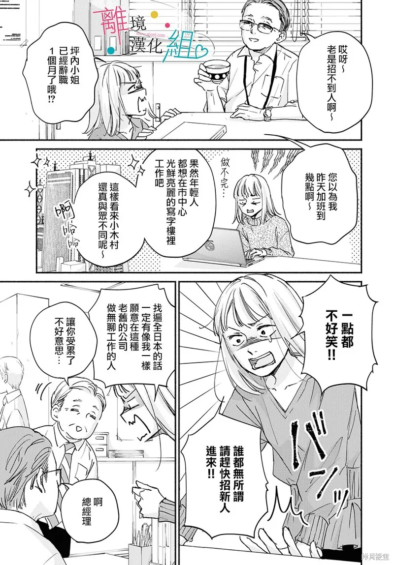 磕絆女陷入戀愛沼澤,第04话,第5张