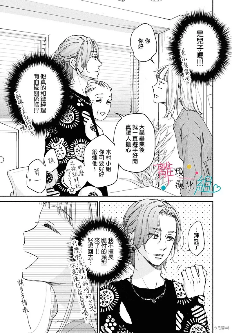 磕絆女陷入戀愛沼澤,第04话,第7张