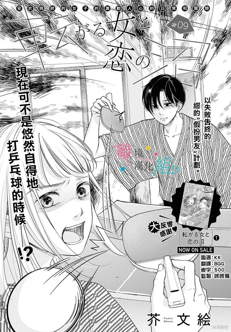 磕絆女陷入戀愛沼澤,第09话,第1张