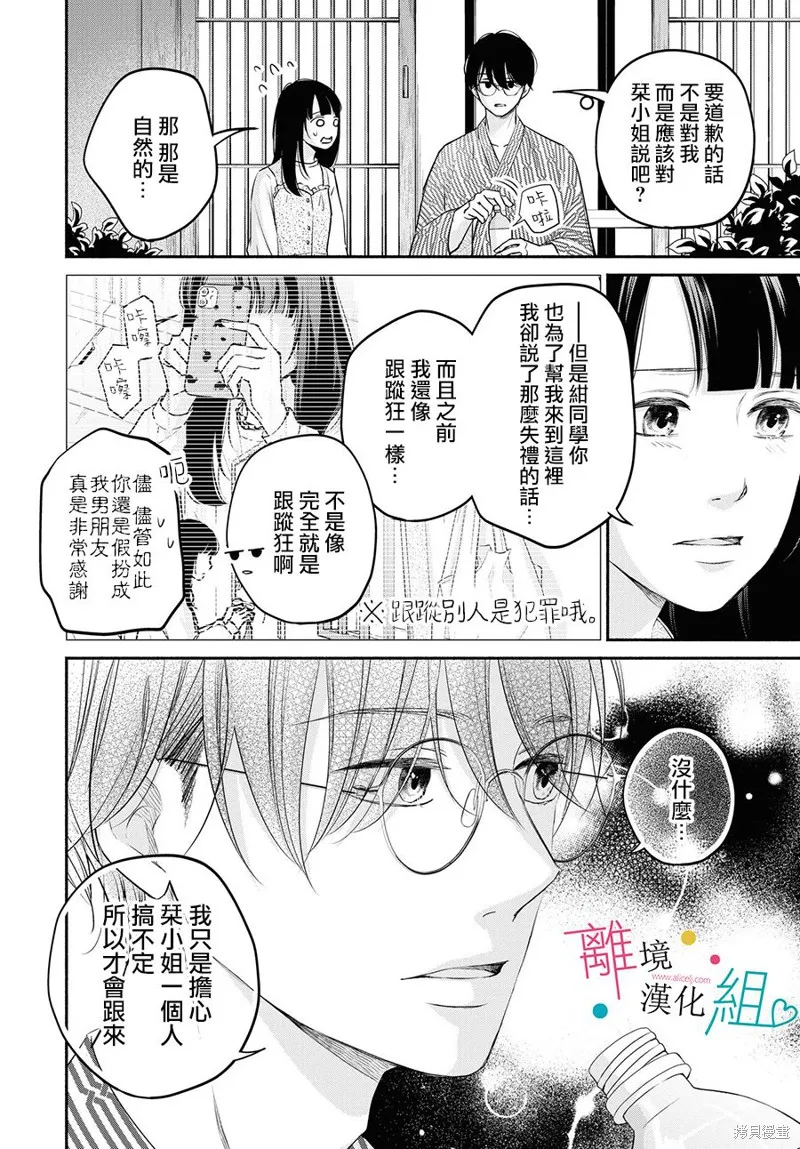 磕絆女陷入戀愛沼澤,第09话,第10张