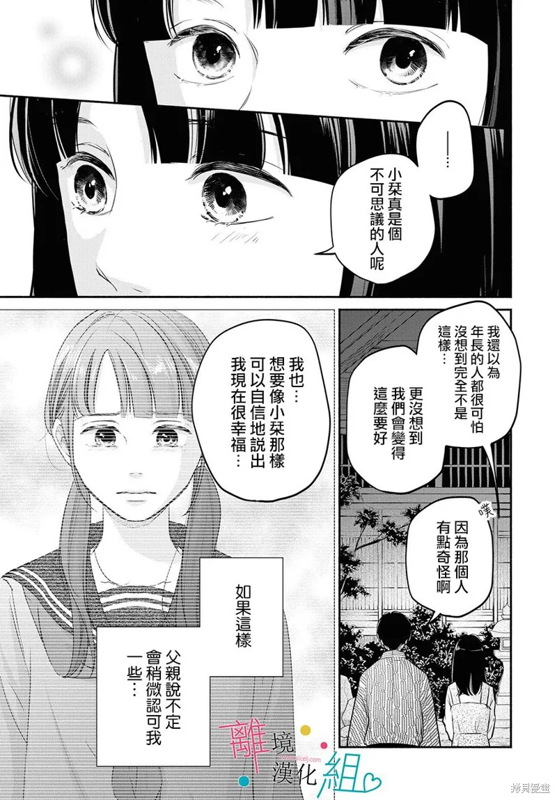 磕絆女陷入戀愛沼澤,第09话,第11张