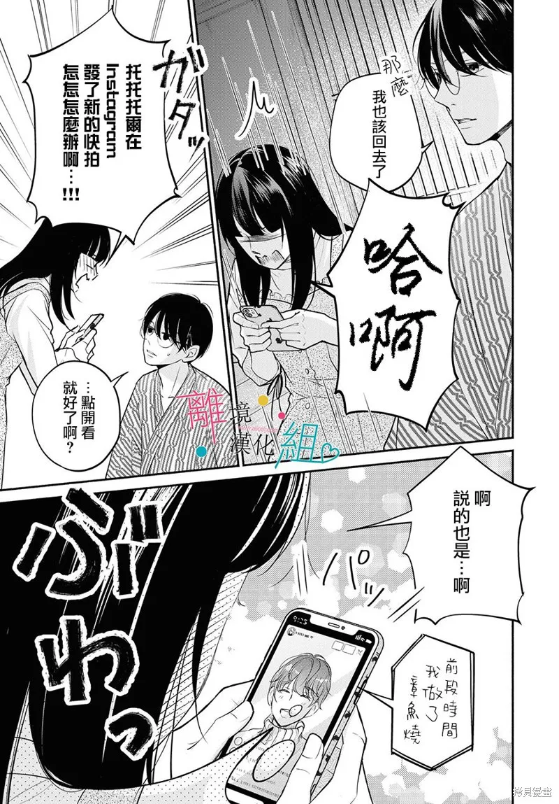 磕絆女陷入戀愛沼澤,第09话,第13张