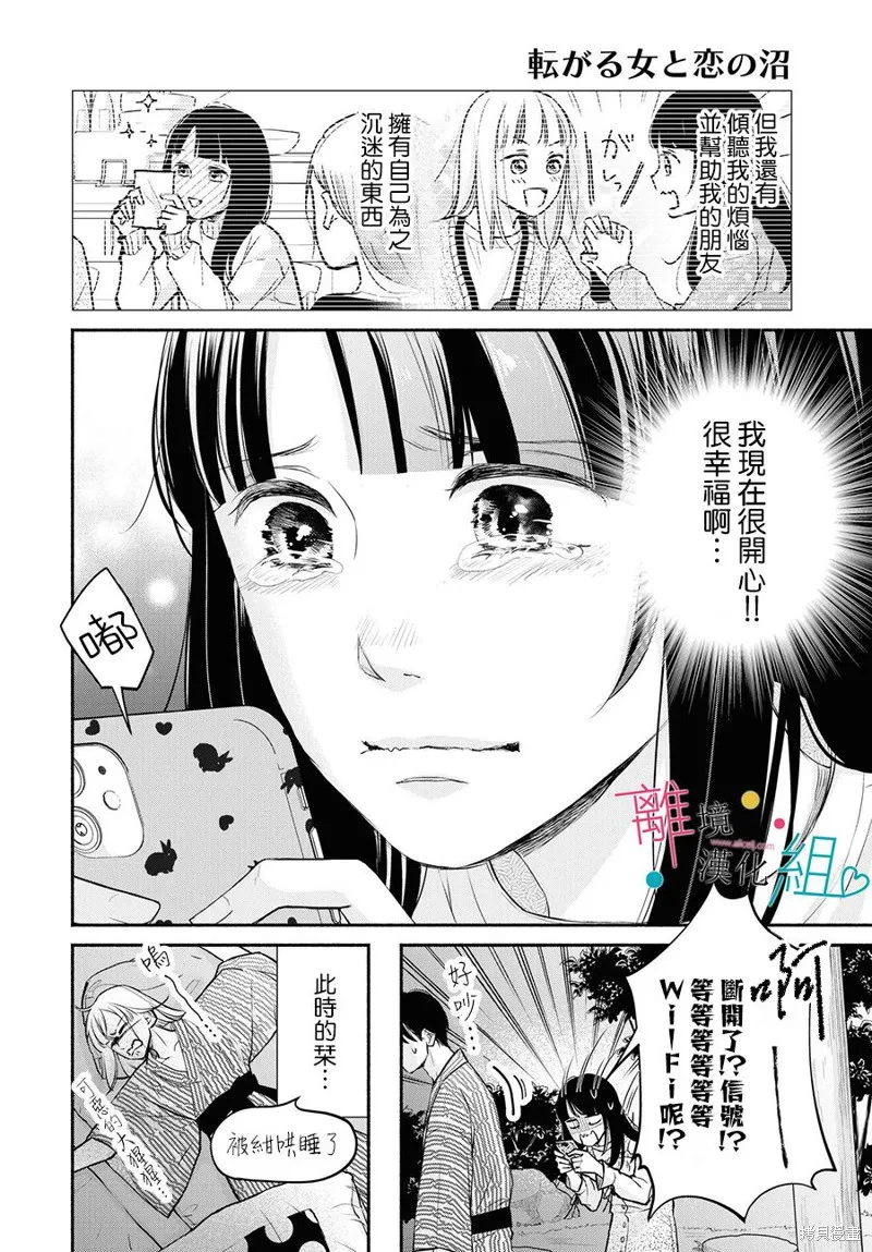 磕絆女陷入戀愛沼澤,第09话,第16张