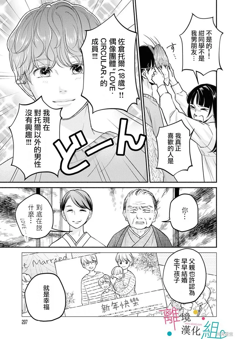磕絆女陷入戀愛沼澤,第09话,第23张