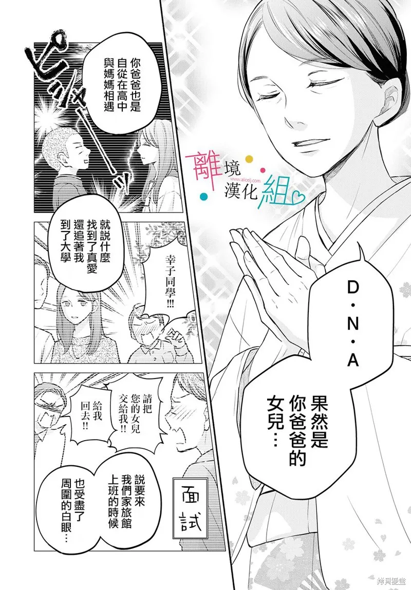磕絆女陷入戀愛沼澤,第09话,第26张