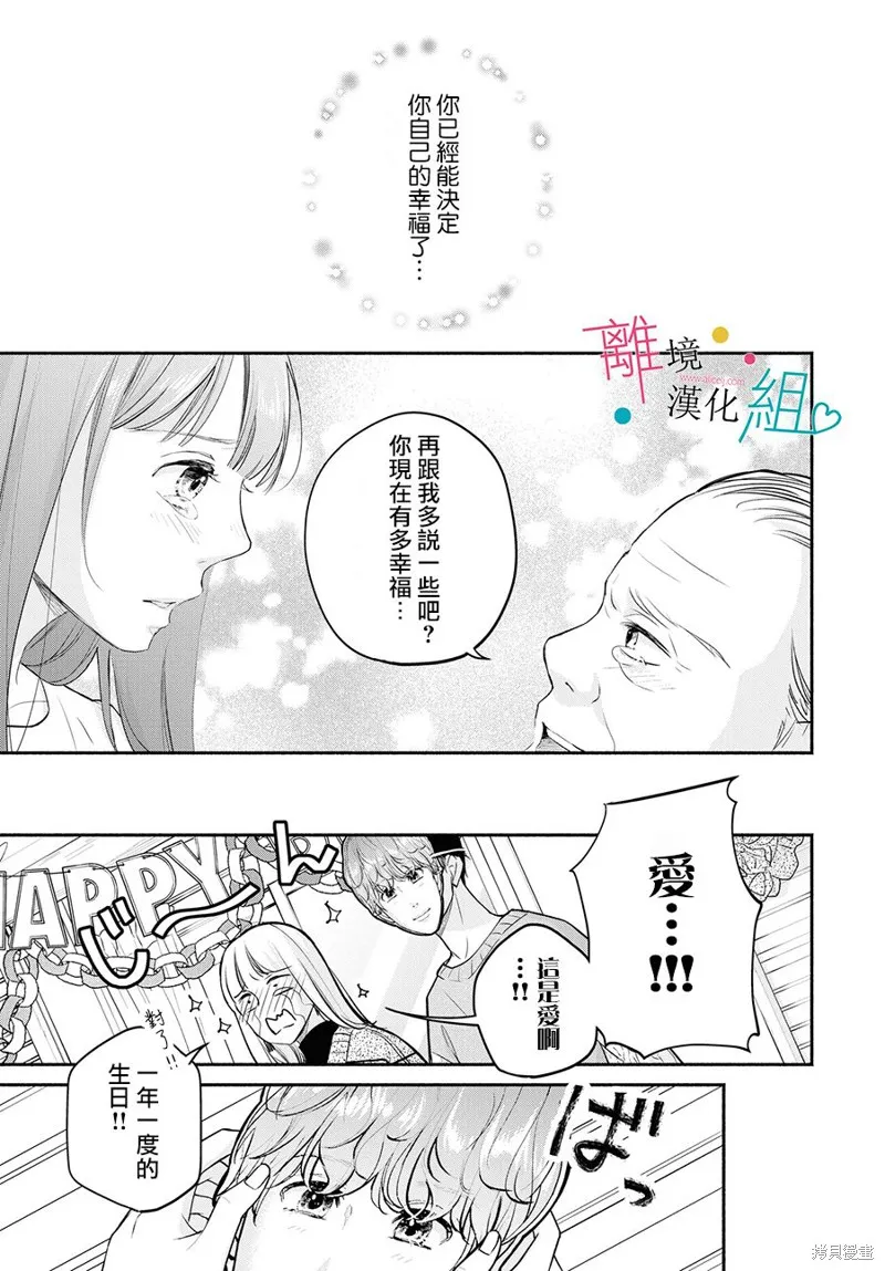 磕絆女陷入戀愛沼澤,第09话,第29张