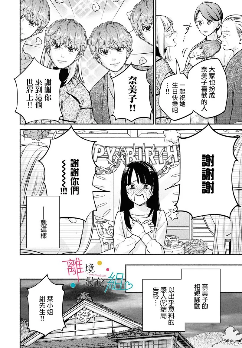 磕絆女陷入戀愛沼澤,第09话,第30张