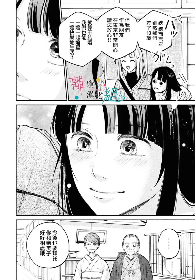 磕絆女陷入戀愛沼澤,第09话,第32张