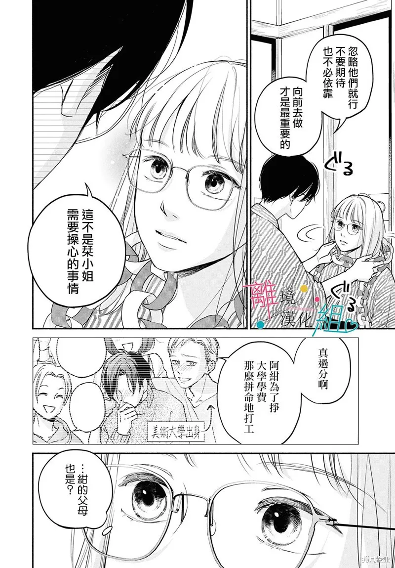 磕絆女陷入戀愛沼澤,第09话,第6张
