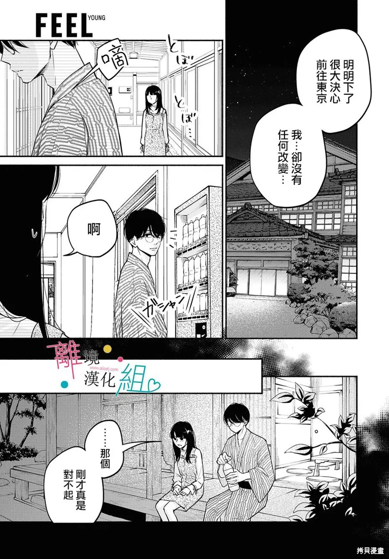 磕絆女陷入戀愛沼澤,第09话,第9张