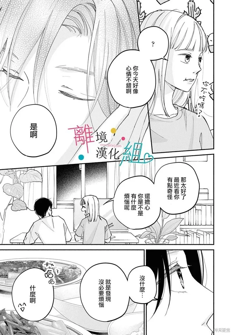 磕絆女陷入戀愛沼澤,第13话,第35张