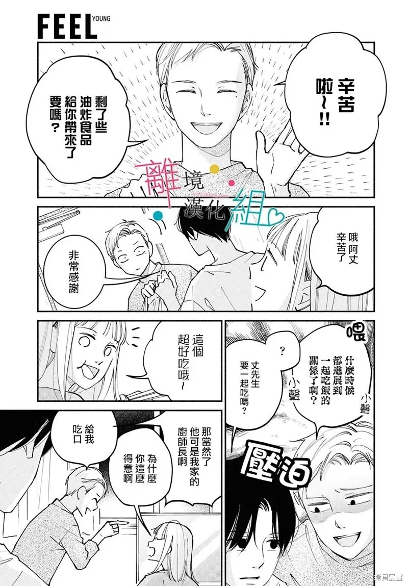 磕絆女陷入戀愛沼澤,第13话,第37张