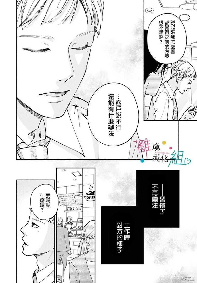 磕絆女陷入戀愛沼澤,第10话,第10张