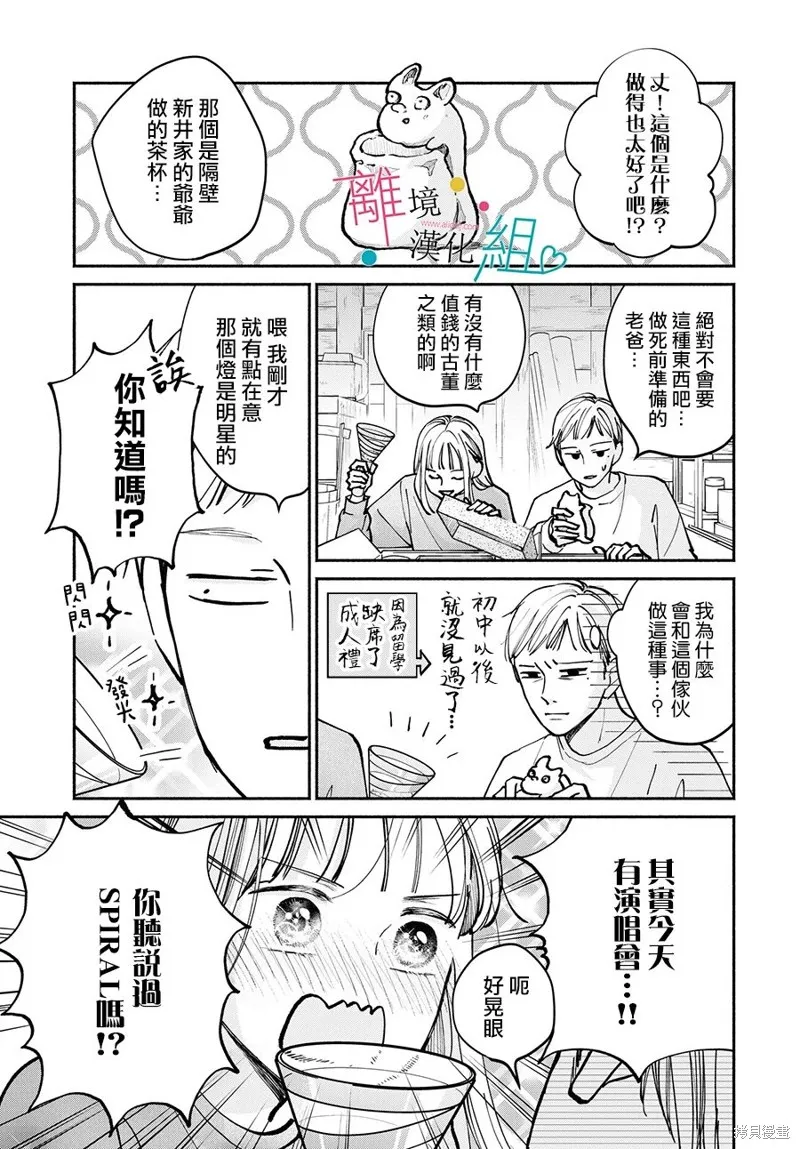 磕絆女陷入戀愛沼澤,第10话,第27张