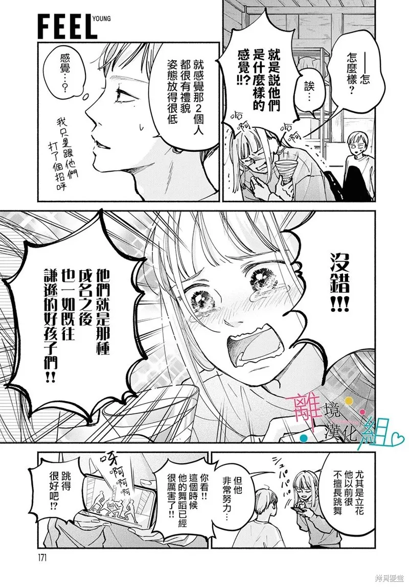 磕絆女陷入戀愛沼澤,第10话,第29张