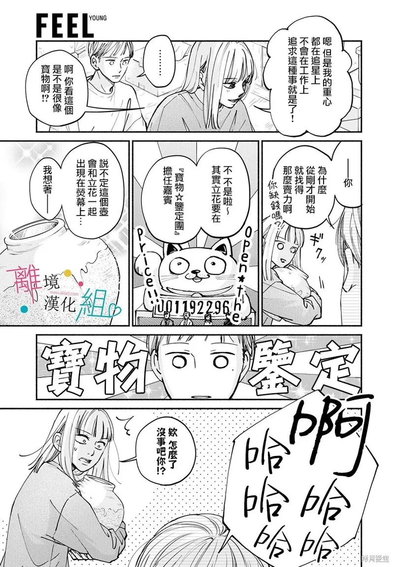 磕絆女陷入戀愛沼澤,第10话,第37张