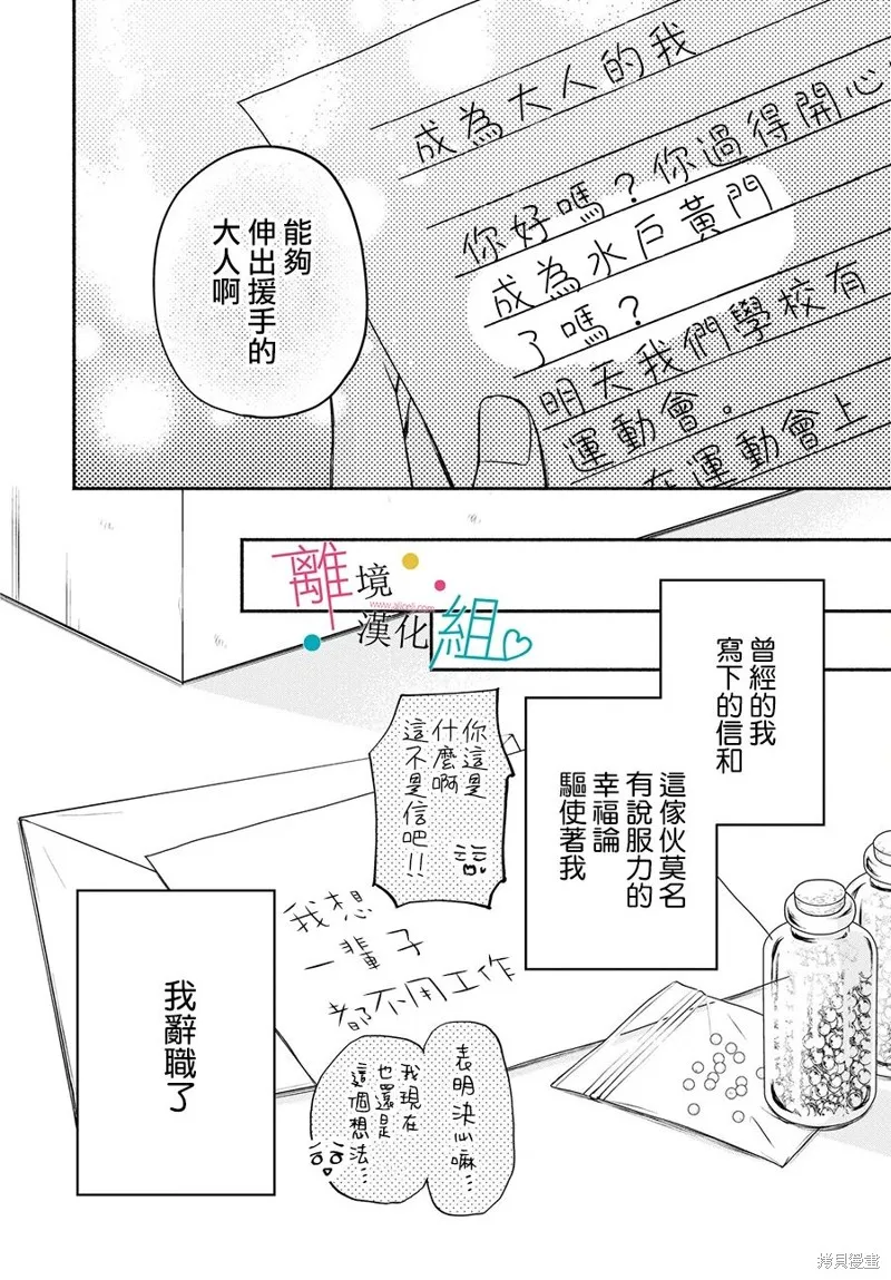 磕絆女陷入戀愛沼澤,第10话,第40张