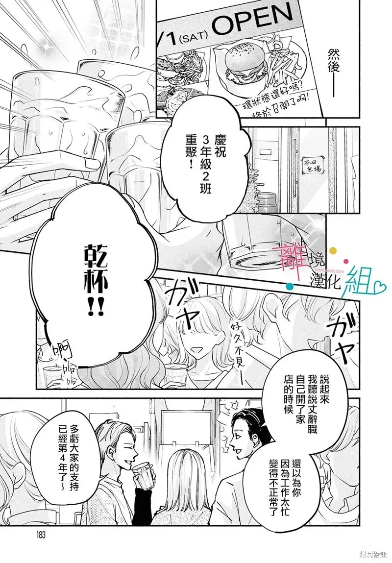 磕絆女陷入戀愛沼澤,第10话,第41张
