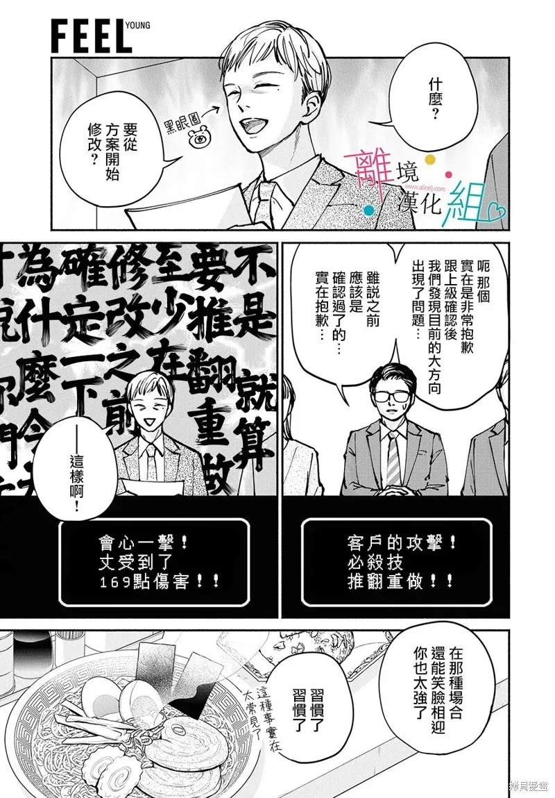 磕絆女陷入戀愛沼澤,第10话,第9张