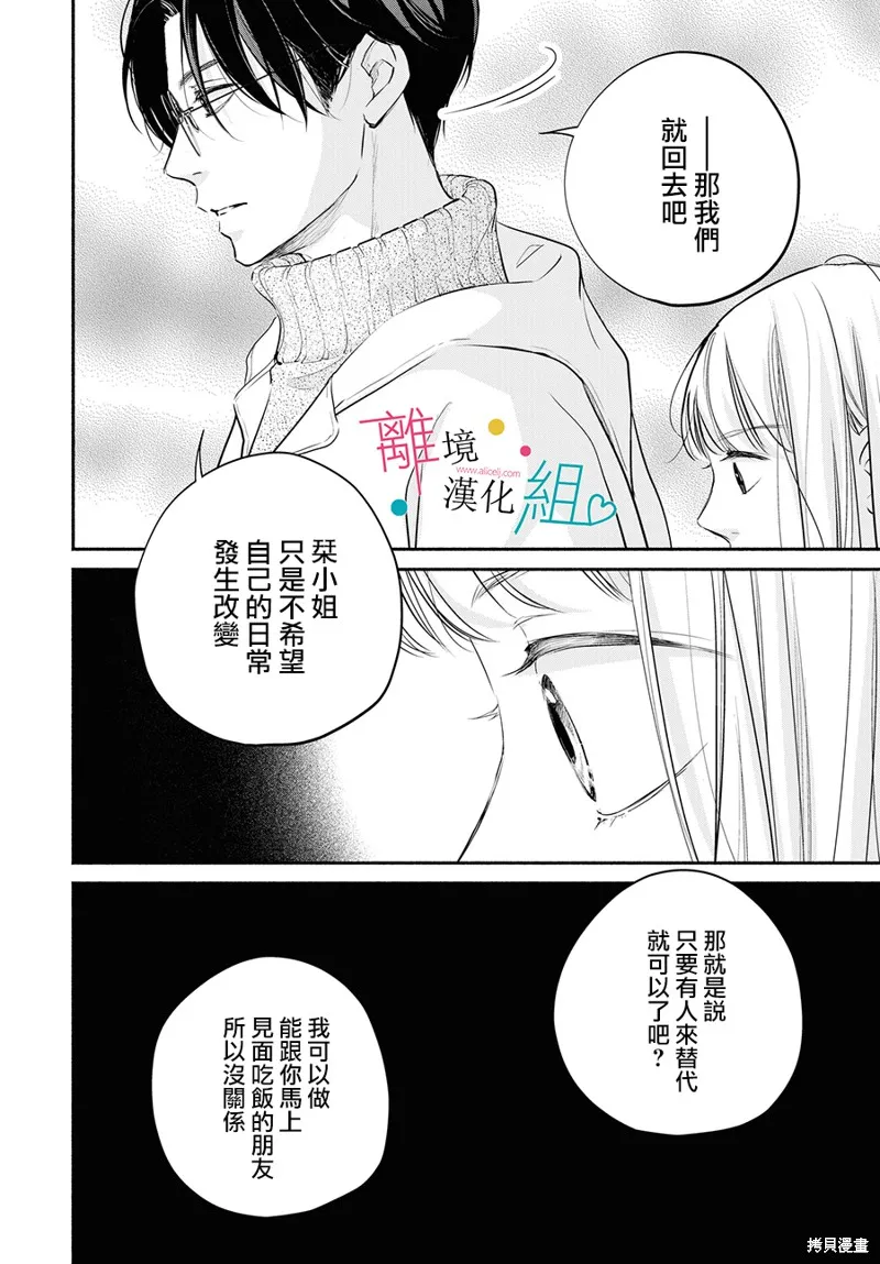 磕絆女陷入戀愛沼澤,第07话,第10张