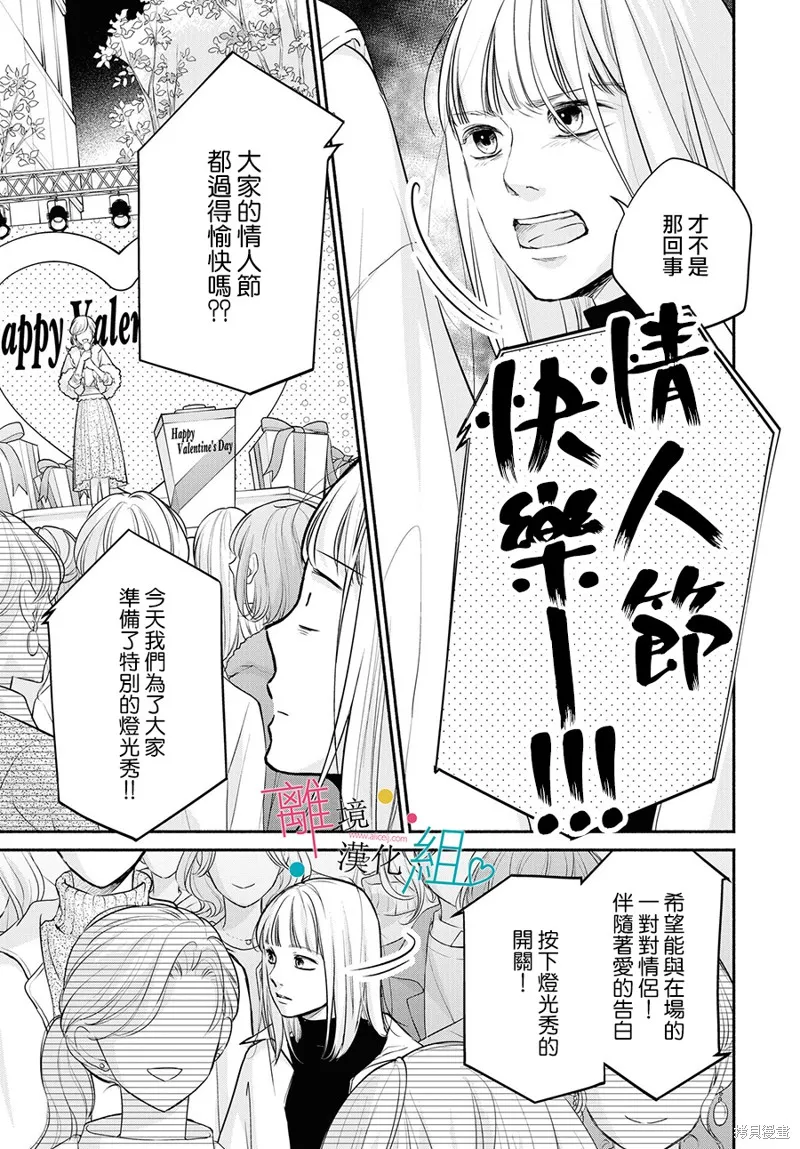 磕絆女陷入戀愛沼澤,第07话,第11张