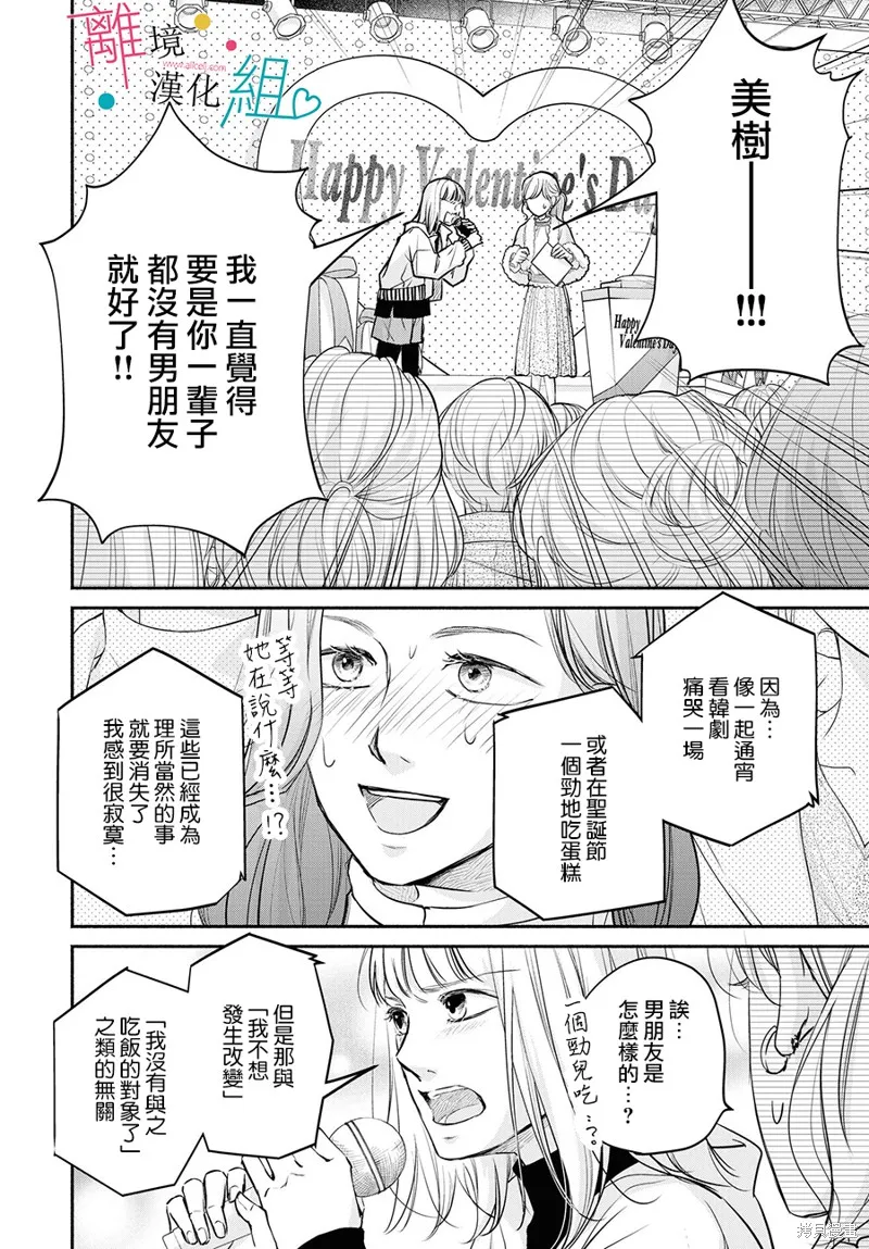 磕絆女陷入戀愛沼澤,第07话,第16张