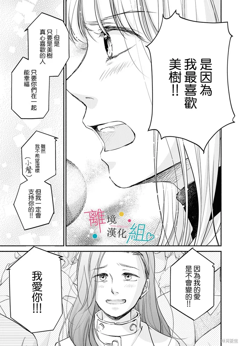 磕絆女陷入戀愛沼澤,第07话,第17张