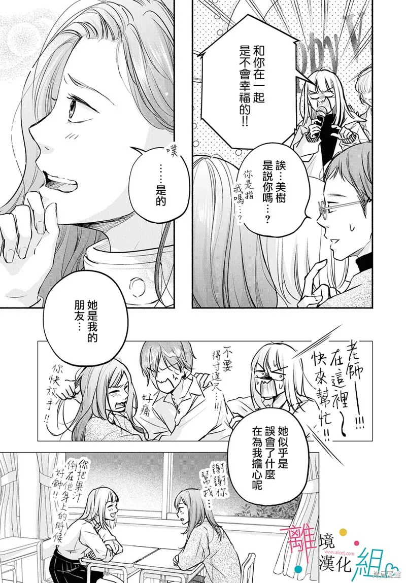 磕絆女陷入戀愛沼澤,第07话,第19张