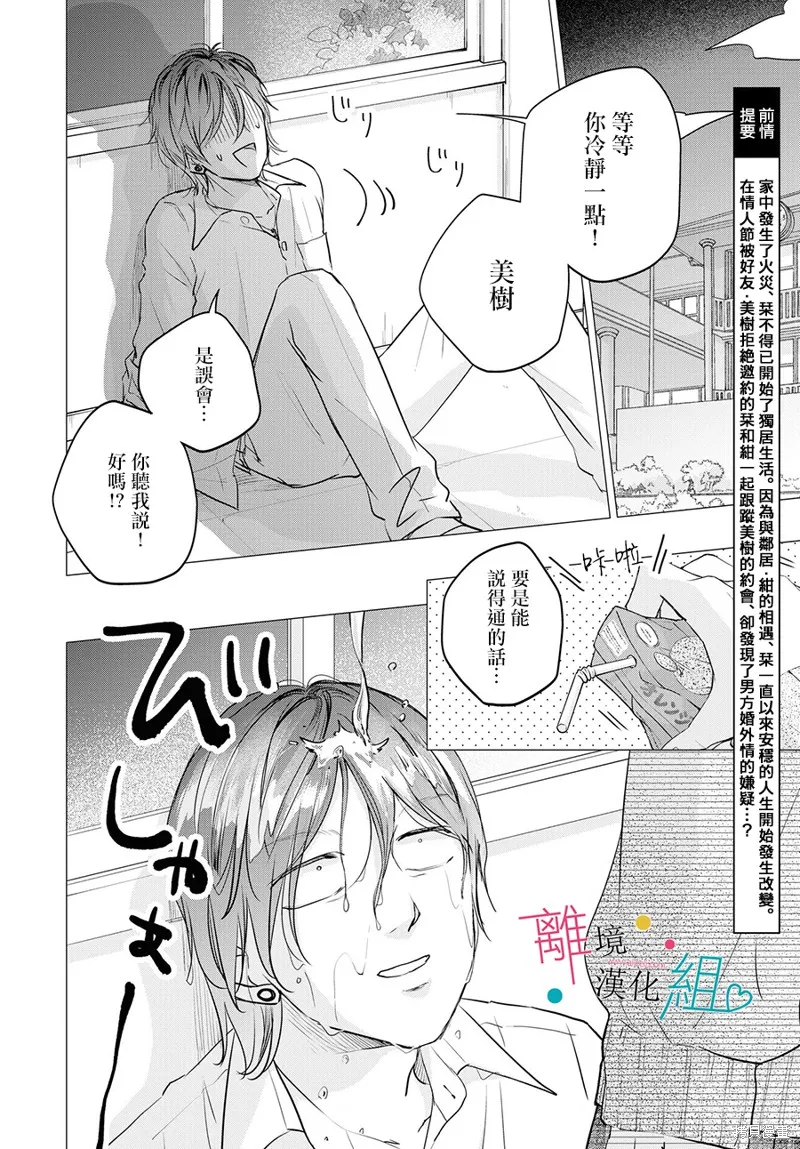磕絆女陷入戀愛沼澤,第07话,第2张