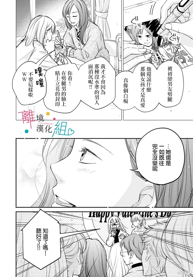 磕絆女陷入戀愛沼澤,第07话,第20张