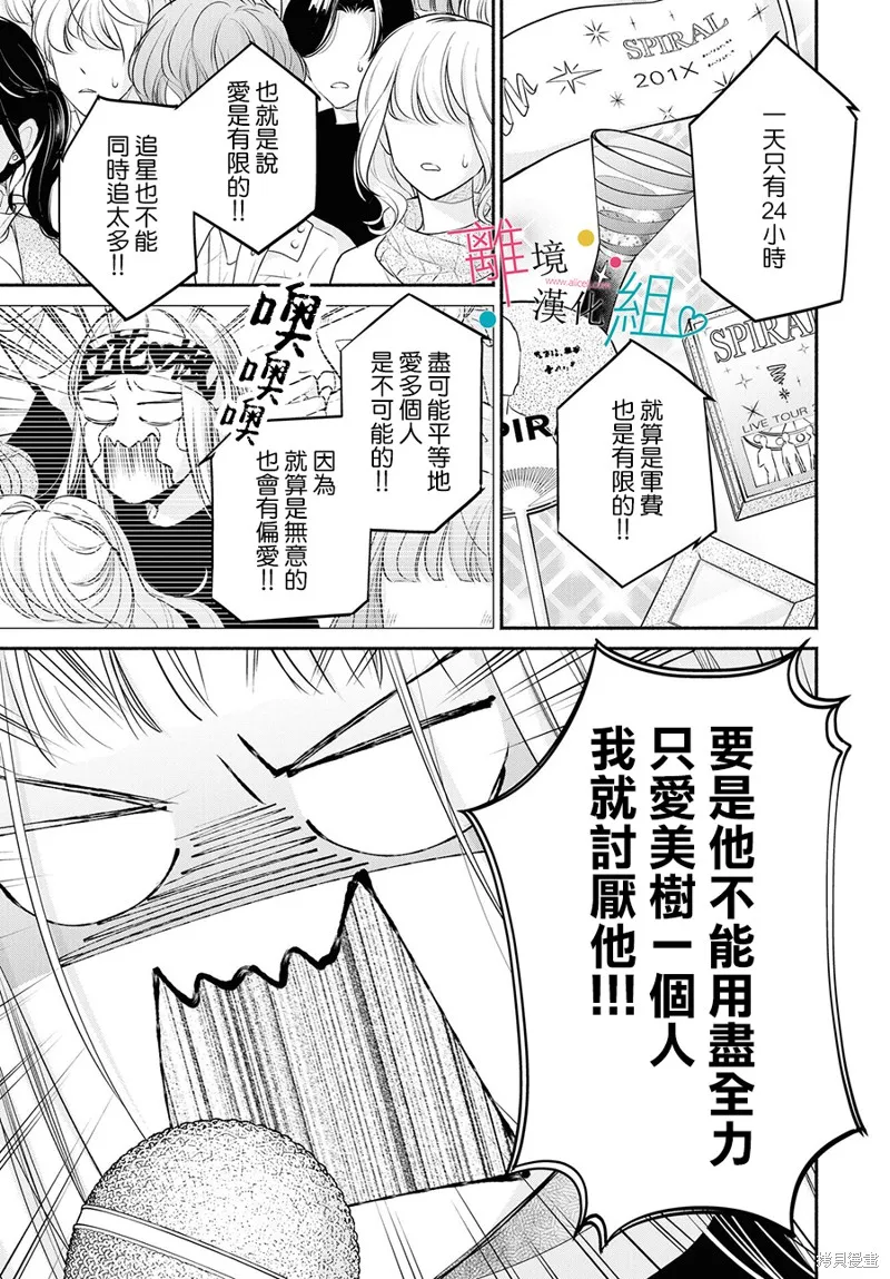 磕絆女陷入戀愛沼澤,第07话,第21张