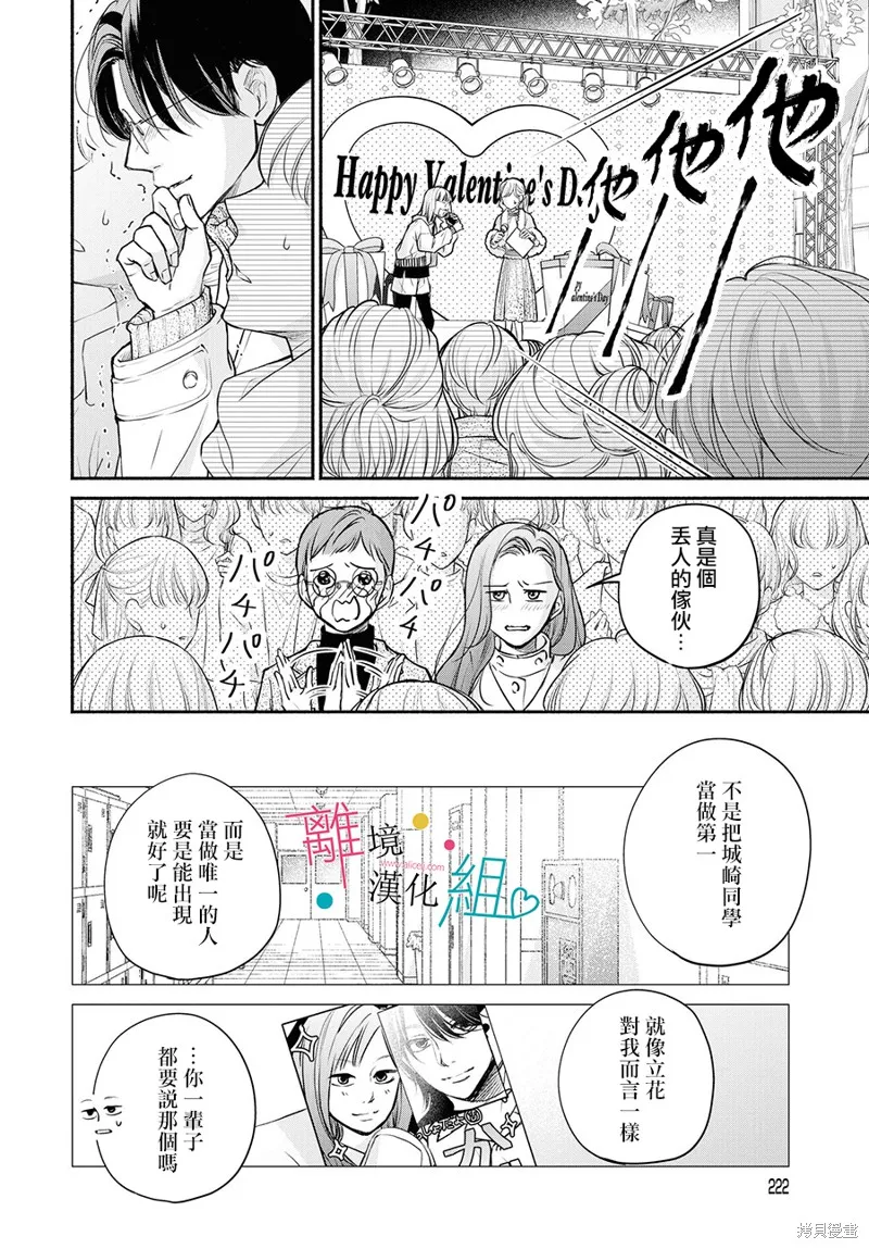 磕絆女陷入戀愛沼澤,第07话,第22张