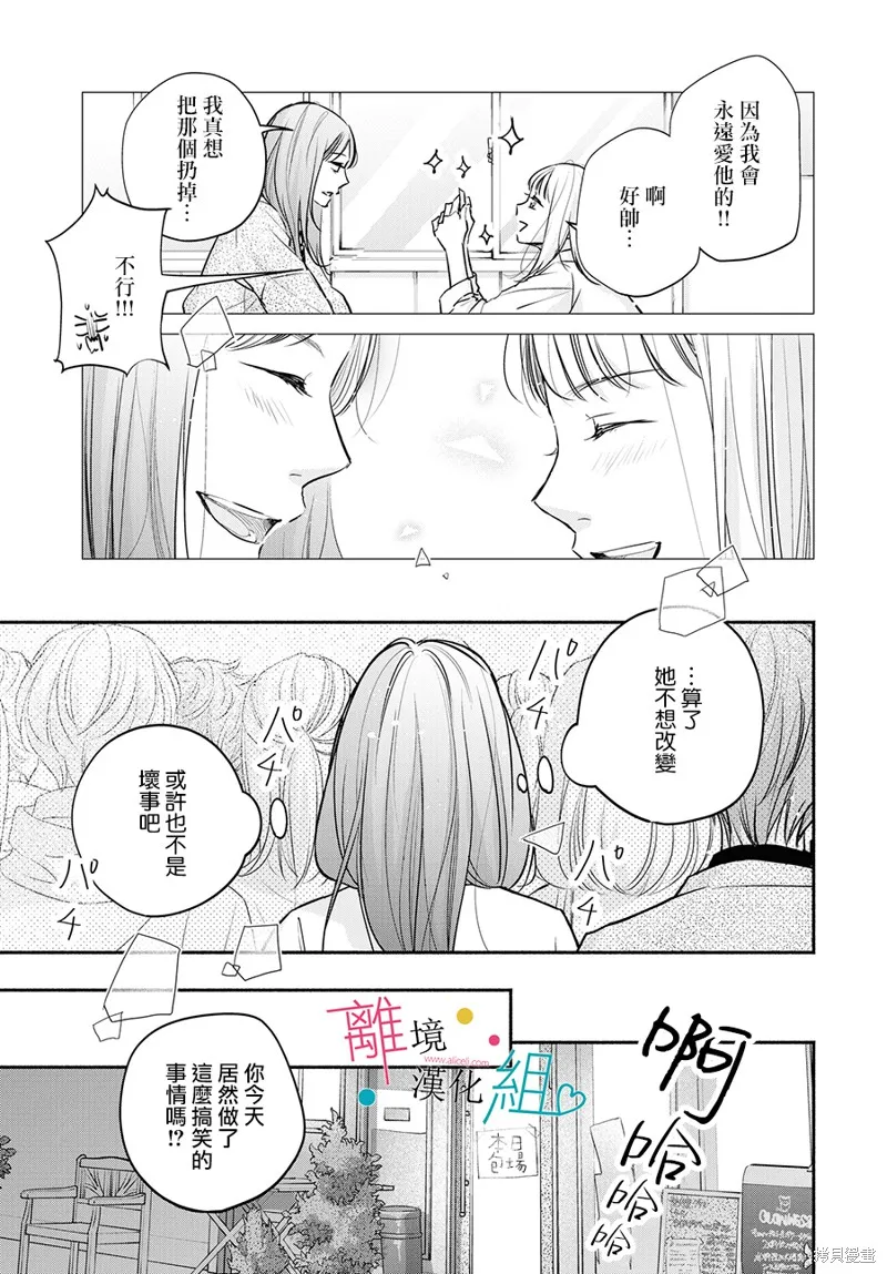 磕絆女陷入戀愛沼澤,第07话,第23张