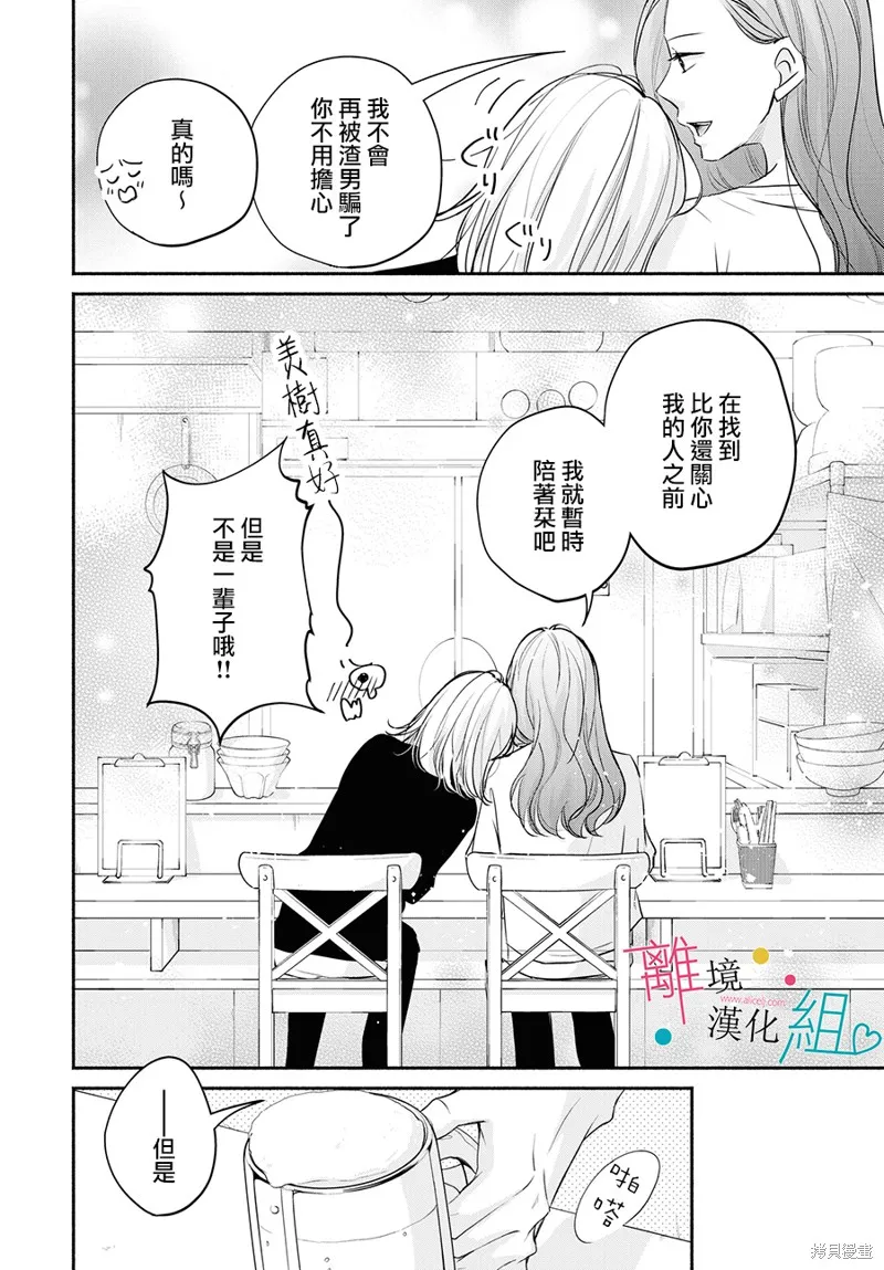 磕絆女陷入戀愛沼澤,第07话,第26张