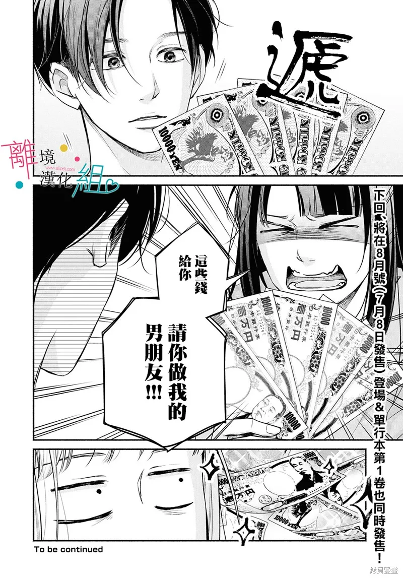 磕絆女陷入戀愛沼澤,第07话,第36张
