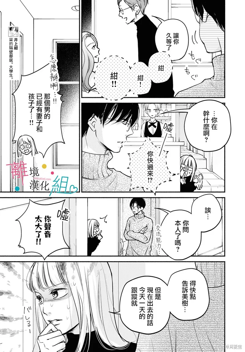 磕絆女陷入戀愛沼澤,第07话,第5张