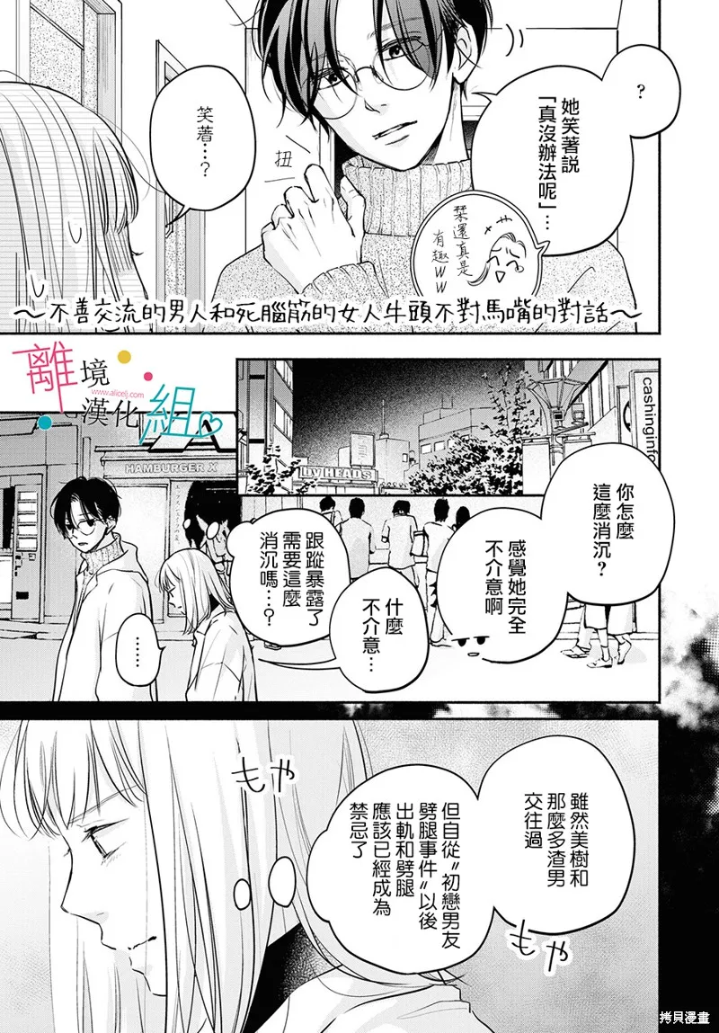 磕絆女陷入戀愛沼澤,第07话,第7张
