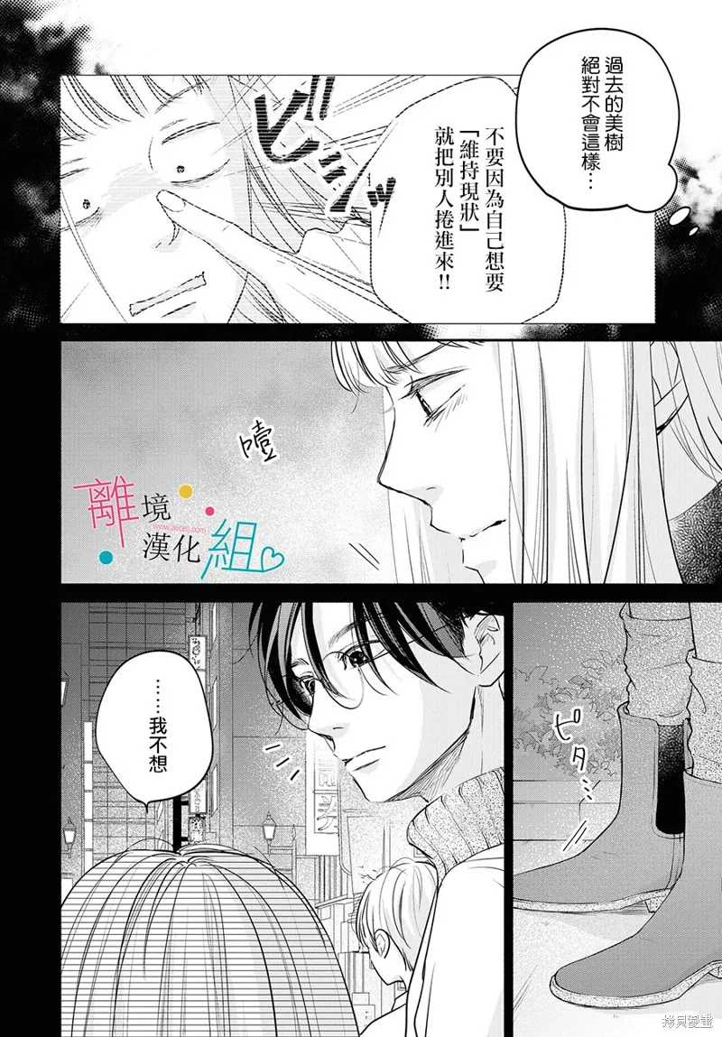 磕絆女陷入戀愛沼澤,第07话,第8张