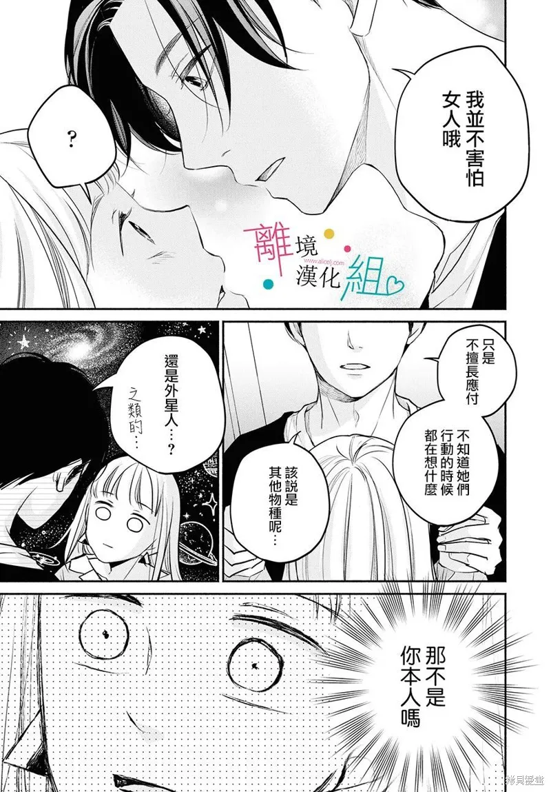 磕絆女陷入戀愛沼澤,第08话,第15张