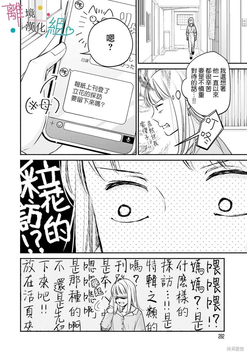 磕絆女陷入戀愛沼澤,第08话,第18张