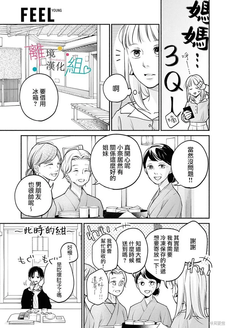 磕絆女陷入戀愛沼澤,第08话,第19张