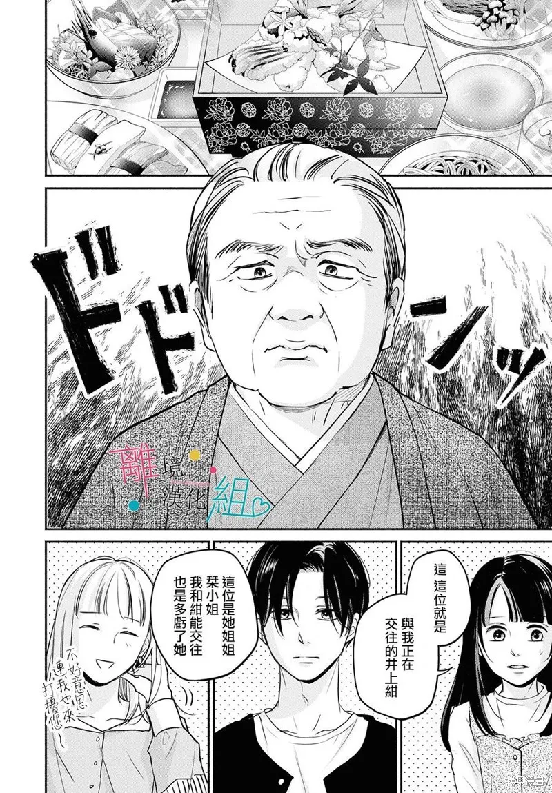 磕絆女陷入戀愛沼澤,第08话,第20张