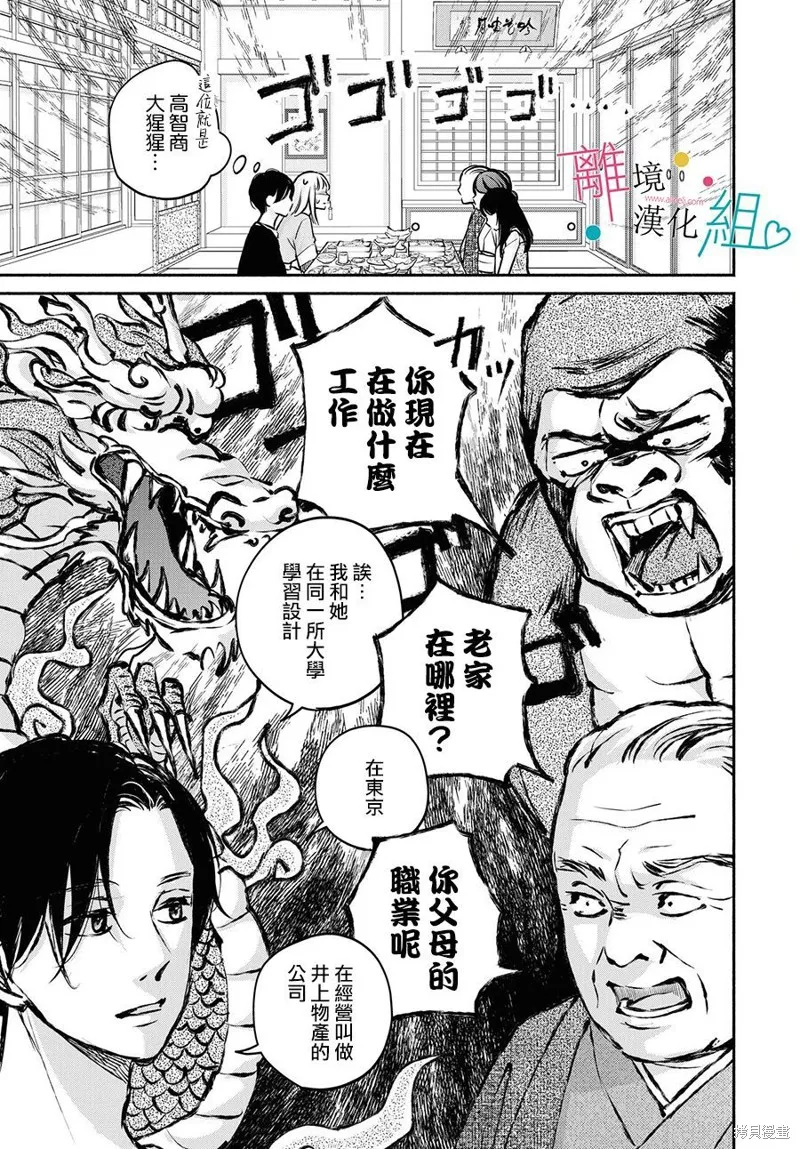 磕絆女陷入戀愛沼澤,第08话,第21张