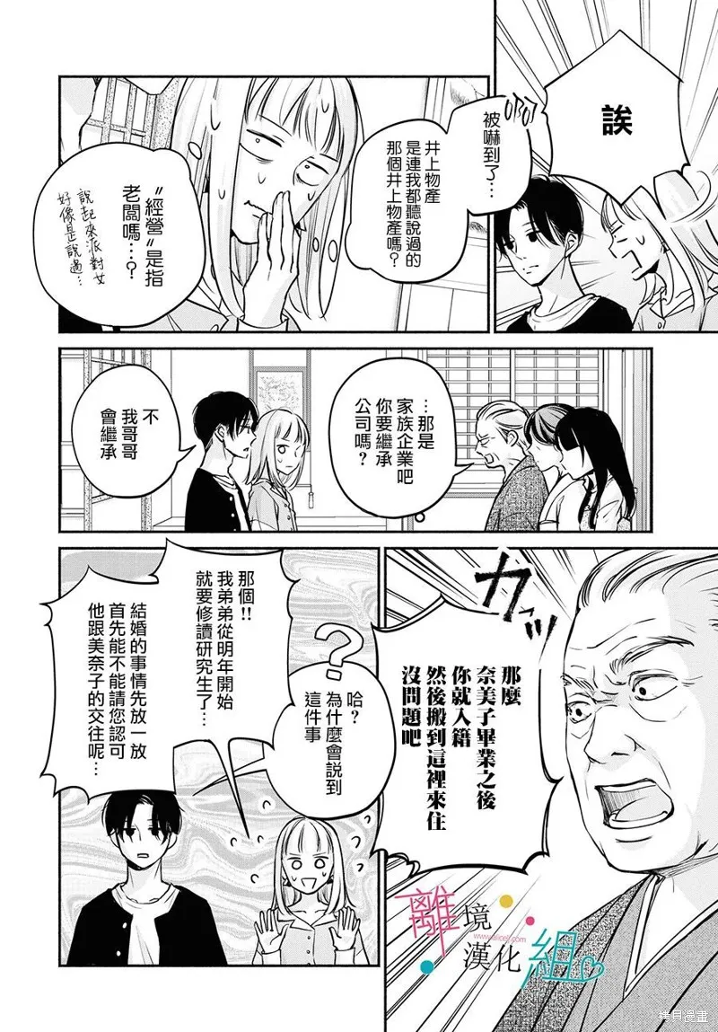 磕絆女陷入戀愛沼澤,第08话,第22张