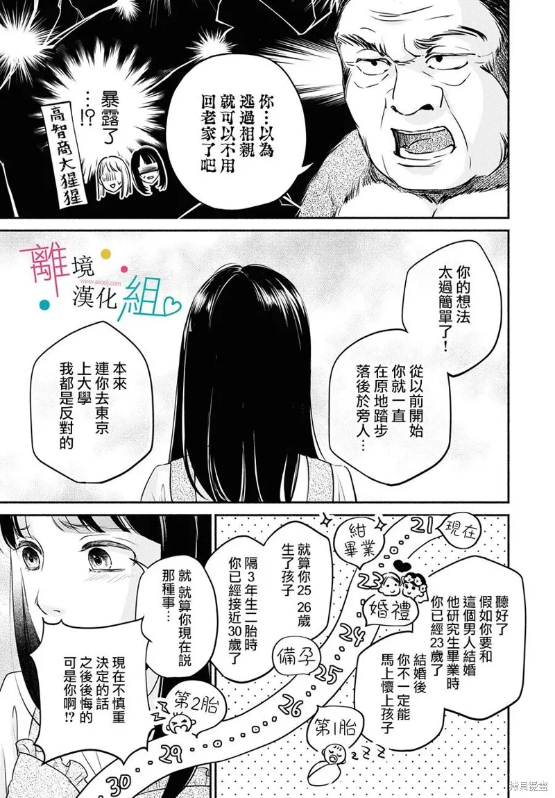 磕絆女陷入戀愛沼澤,第08话,第23张